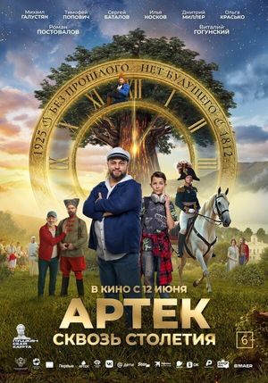 Artek. Skvoz stoletiya's poster