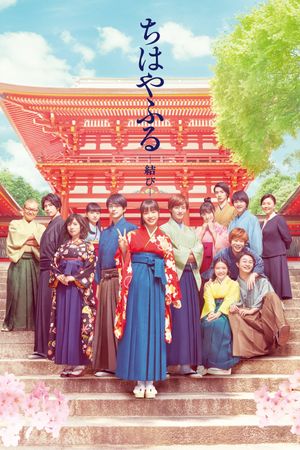 Chihayafuru Part III's poster