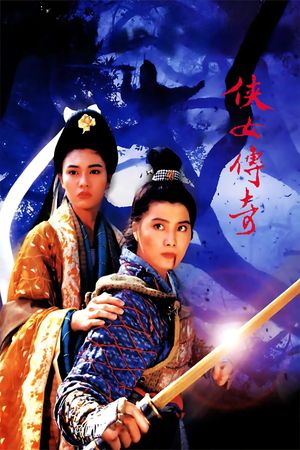 Xia nu chuan qi's poster
