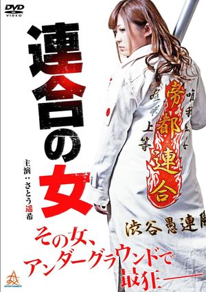 Rengou no onna's poster