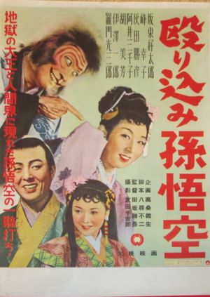 Nagurikomi Songokû's poster image