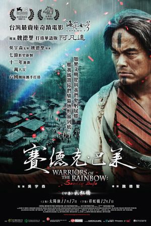 Warriors of the Rainbow: Seediq Bale II's poster