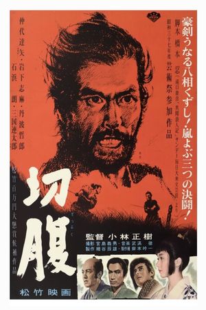 Harakiri's poster