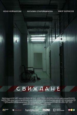 The Visit's poster