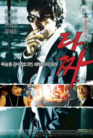 Tazza: The High Rollers's poster