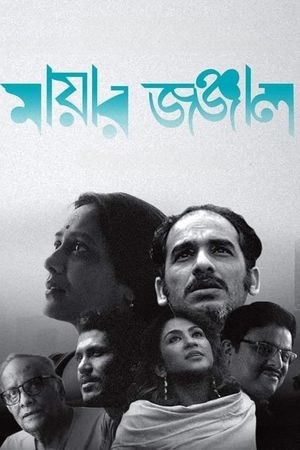 Mayar Jonjal's poster