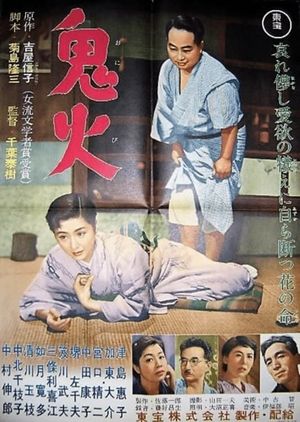A Will o' the Wisp's poster
