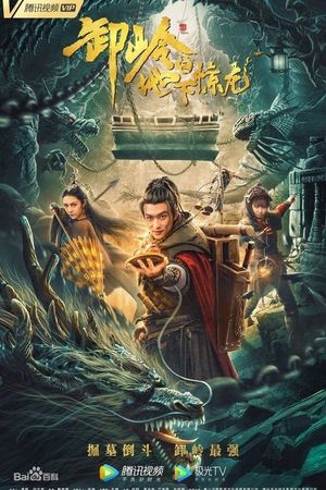 Xie Mountain: The Underground Dragon's poster