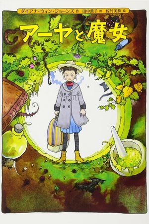 Earwig and the Witch's poster