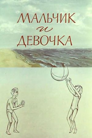 A Boy and a Girl's poster