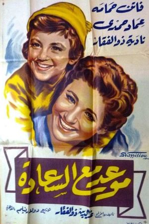 Appointment with Happiness's poster