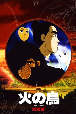 The Phoenix (Chapter of Ho-o)'s poster