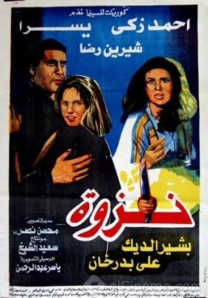 Nazwa's poster
