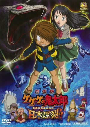 GeGeGe no Kitarô: Japan Explodes!!'s poster