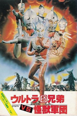 Hanuman vs. 7 Ultraman's poster