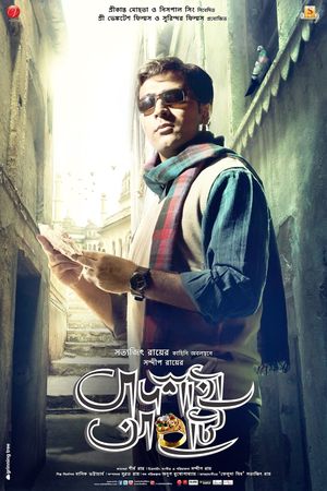 Roga Howar Sohoj Upay's poster