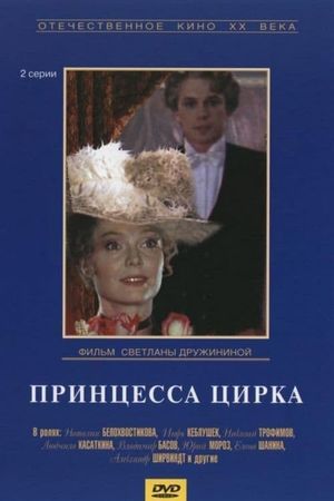 The Circus Princess's poster