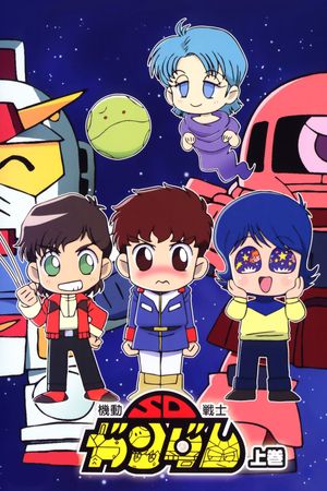 Mobile Suit SD Gundam Mk I's poster