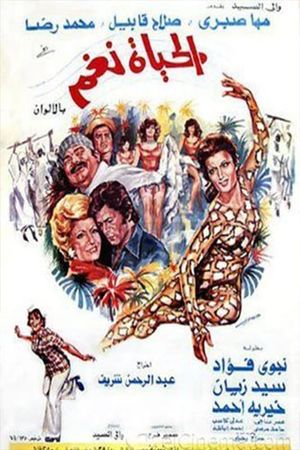 الحياة نغم's poster