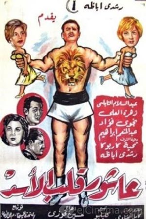 Ashour, the Lion-Hearted's poster
