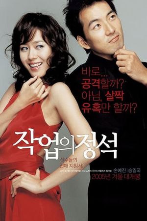 Art of Seduction's poster