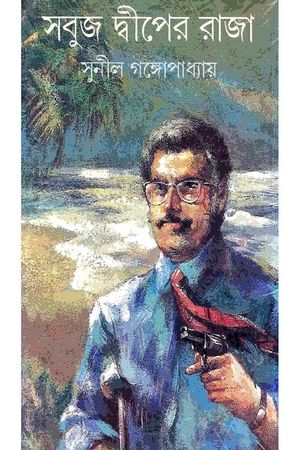 The King of the Green Island's poster