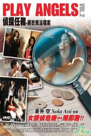 探偵任務 極秘売春ファイル's poster