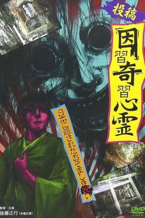 Submission: Superstitions and Strange Ghosts - Japan's Hidden Horrifying Curses's poster