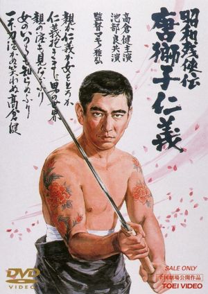 Shôwa zankyô-den: Karajishi jingi's poster