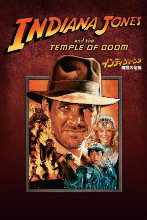 Indiana Jones and the Temple of Doom's poster