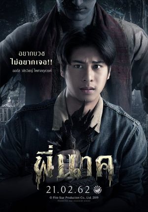 Pee Nak's poster