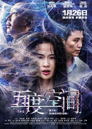 五度空间's poster