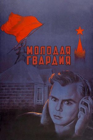 The Young Guard's poster