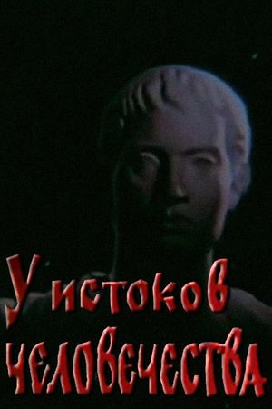 U istokov chelovechestva's poster