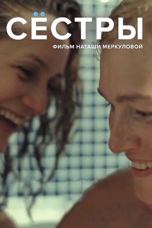 Sisters's poster