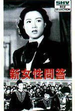 Shin josei mondo's poster
