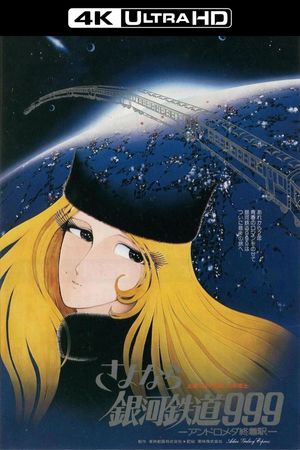 Adieu Galaxy Express 999's poster
