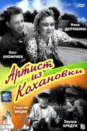 Artist iz Kokhanovki's poster image