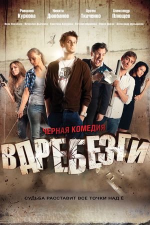 Vdrebezgi's poster