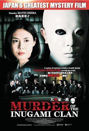Inugami-ke no ichizoku's poster