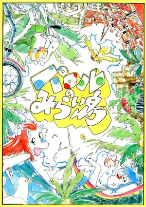 Paroru's Future Island's poster
