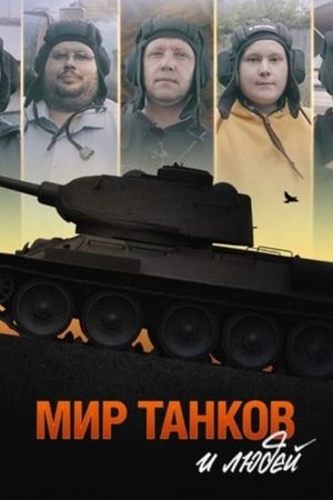 World of Tanks and People's poster