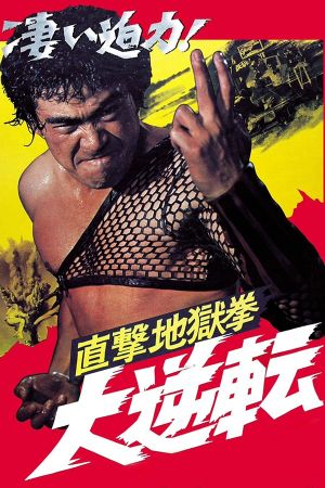 The Executioner II: Karate Inferno's poster