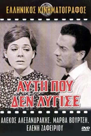 She, Who Never Yielded's poster