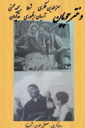 The Shepherd's Daughter's poster