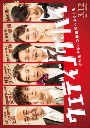 Wedding High's poster
