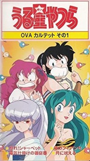 Urusei Yatsura: Raging Sherbet's poster