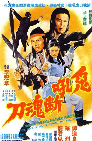 Gui hou duan hun dao's poster