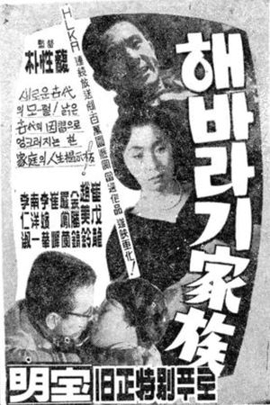 Haebaragi gajok's poster