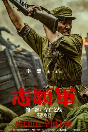The Volunteers: The Battle of Life and Death's poster